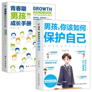 【國教書店】男孩女孩你該如何保護(hù)自己 女孩你的安全最重要+男孩你的強(qiáng)大最重要 非暴力溝通的父母話術(shù)技巧語言漫畫  打破溝通障礙 語言養(yǎng)育男孩女孩家庭教育方法類圖書籍 男孩你該如何保護(hù)自己+青春期男孩成