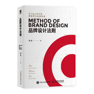 品牌設計法則 UI設計 視覺設計 品牌形象管理靳埭強劉小康劉兵克等設計師推薦 數(shù)藝設出品