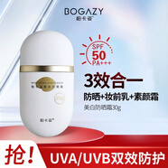 柏卡姿 BOGAZY【SPF50防曬美白雙特證】美白防曬霜30g隔離紫外線易推開防曬乳