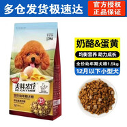 開飯樂狗糧美味農(nóng)莊成犬糧亮毛添加蛋黃海苔泰迪貴賓通用型 蛋黃奶酪幼犬1.5kg(新款雙拼)