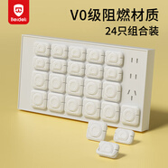 貝得力（BEIDELI）插座保護(hù)蓋防觸電插座嬰兒保護(hù)蓋兒童安全防護(hù)蓋電源保護(hù)套24只