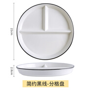 瓷然優(yōu)品分格211減脂餐盤家用三格分餐盤隔早餐餐具兒童陶瓷減肥定量盤子 黑線 8.2英寸單盤