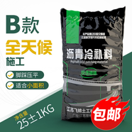 王思瀝青路面修補料瀝青冷補料水泥路面坑洼快速修補路面修補料 B款全天候