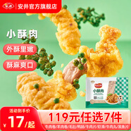 安井【119任選7件】品質丸料涮火鍋食材牛羊肉卷牛肉丸蝦滑任選B 200g小酥肉*1袋