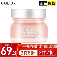 可貝爾媽媽玫瑰素顏霜玫瑰精粹肌底霜  補水清爽隔離懶人霜貴婦霜正品 素顏霜1瓶50g新日期