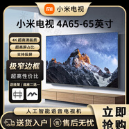 小米準(zhǔn)新機(jī)電視65英寸EA全面屏小愛智能4K超高清顯示器家電平板電視 65英寸 L65M5－4A 掛架版