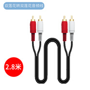 SANCABLECORD音箱插頭臺式功放蓮花3.5線二雙電腦音響轉(zhuǎn)雙公連接線輸出紅白RCA 【2.8米】雙蓮花轉(zhuǎn)雙蓮花音頻線