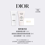 迪奥(DIOR)【会员洗护尝鲜礼】洁面5ml+面霜5ml 返20回购券