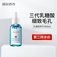 遇見香芬乳糖酸精華 原液收斂毛孔細(xì)膩毛孔粗大 乳糖酸精華液30ml