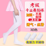 睿智虎（RUIZHIHU）（舞蹈考級品質(zhì)）3條裝兒童連褲襪春夏打底襪加檔薄款白色舞蹈襪 3條白色 XL碼 身高140-160cm