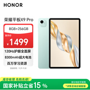 榮耀平板X9 Pro【國家補貼】11.5英寸平板電腦 120Hz護眼全面屏 8300mAh超大電池8+256GB天青色