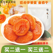馬小養(yǎng)養(yǎng)金杏干華譽堂農(nóng)家金杏干悅禮新疆無核金杏干 三袋
