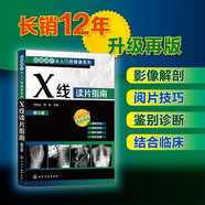 影像讀片從入門(mén)到精通系列--X線讀片指南（第三版）