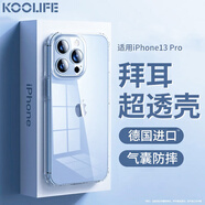 KOOLIFE 适用于 苹果13pro手机壳iPhone 13 pro手机壳保护套透明硅胶壳全包气囊防摔超薄软硬壳个性男女