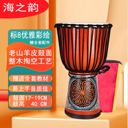 叢林部落非洲鼓 兒童初學(xué)者入門成人演奏打擊樂(lè)器山羊皮非洲鼓 手鼓樂(lè)器 標(biāo)8優(yōu)雅彩繪+配件
