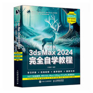 3dsmax書籍 中文版3ds Max 2024完全自學(xué)教程室內(nèi)設(shè)計vray渲染3d建模三維動畫制作效果圖