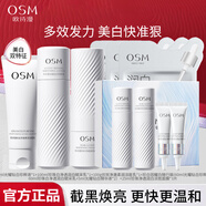 歐詩漫（OSM）升級珍白因水乳套裝美白淡斑護膚品化妝品補水保濕提亮七夕禮物 珍白因3.0潔水乳+小白燈面膜