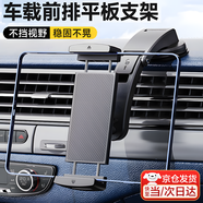 萊鳴車載平板支架 前排中控臺吸盤ipad手機固定架汽車副駕駛導航支架 手機平板支架 【可角度調(diào)節(jié)】