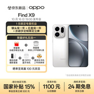 OPPO Find X9 12GB+256GB 霜白 旗艦手機(jī) 夠清晰夠還原夠哈蘇【孫穎莎同款】10月16日19:00 新品發(fā)布
