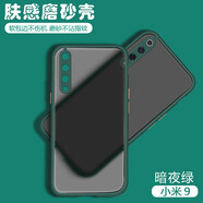 喬致 小米9手機殼M1902F1C膚感撞色f1t保護套九磨砂軟殼MI9防摔拼色潮m9全包硅膠殼 小米9【暗夜綠】膚感磨砂殼