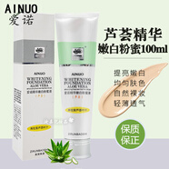 愛諾愛諾蘆薈原汁保濕油愛諾蘆薈精華嫩白粉蜜提亮膚色經(jīng)典老牌子國貨 蘆薈精華嫩白粉蜜