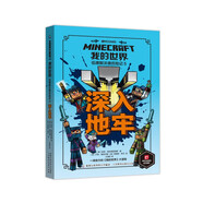 我的世界 伍德斯沃德歷險記·深入地牢-5
