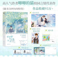 她的小梨渦   唧唧的貓青春校園言情口碑代表作 謝辭X許呦  隨書(shū)附贈多重贈品