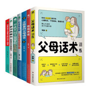 父母的語(yǔ)言套裝7冊(cè)：父母話術(shù)+格局養(yǎng)育+正能量的父母語(yǔ)言+叛逆期+不吼不叫正面管教+學(xué)習(xí)內(nèi)驅(qū)力+培養(yǎng)注意力（最溫柔的教養(yǎng)和心理?yè)狃B(yǎng)的方法，如何說(shuō)孩子才會(huì)聽(tīng) 怎么聽(tīng)孩子才肯說(shuō)）