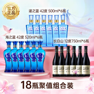 洋河海之藍(lán)白酒藍(lán)色經(jīng)典綿柔濃香 42度 520mL 6瓶 +42度邃之藍(lán)+長(zhǎng)白山