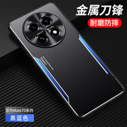梓宏華為mate70pro+手機殼金屬磨砂背板mate70pro新款全包防摔保護套商務(wù)簡(jiǎn)約時(shí)尚網(wǎng)紅潮牌創(chuàng  )意后殼 【黑藍】刀鋒戰士款 華為mate70