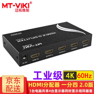 邁拓維矩（MT-viki）4K HDMI分配器一分二一分四一分八一分十六高清視頻筆記本臺式電腦連接顯示器電視投影儀2.0分屏器 MT-SP144 4K60Hz 1進(jìn)4出 工業(yè)級