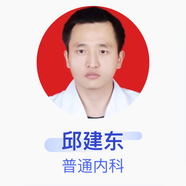 邱建東 普通內科 副主任醫師 新疆醫科大學(xué)第八附屬醫院