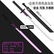 樂(lè)英奇伍六七刺客劍魔千刃大號(hào)武器一米pu兒童玩具動(dòng)漫模型567道具 魔刃紫色【單刀 皮套】