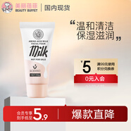 美麗蓓菲森緹澳氨基酸牛奶蛋白潔面10g洗面奶禮物