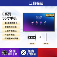 皓麗（Horion）55/65/75/86寸會(huì )議平板一體機辦公直播顯示大屏智能電子白板黑板交互式多媒體教學(xué)培訓視頻投影儀 E55+壁掛架+書(shū)寫(xiě)筆-