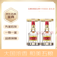 五糧液普五八代 52度 濃香型白酒 宴請送禮收藏擺柜 2020年 500mL 2瓶 20-24年隨機發(fā)