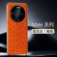 佐帝  適用華為Mate60Pro+真皮手機(jī)殼鴕鳥紋60rs非凡大師商務(wù)超薄防摔保護(hù)套 橙色鴕鳥紋 華為Mate60