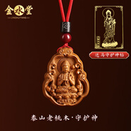 金水堂桃木護(hù)身符普賢菩薩本命佛吊墜真桃木掛件2025本命年蛇年男女掛飾 生肖馬-大勢(shì)至菩薩-紅繩款