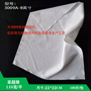 無(wú)塵工業(yè)擦拭布手機鏡片屏幕貼膜UV眼鏡玻璃超細不掉毛抹布 百級-3009A-9英寸 (22cm)100片