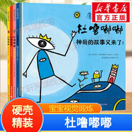 【現(xiàn)貨當(dāng)日發(fā)】點點點+變變變系列精裝繪本 寶寶視覺鍛煉 杜萊大師系列經(jīng)典百變創(chuàng)意繪本玩具書 杜嚕嘟嘟 精裝繪本全套4冊