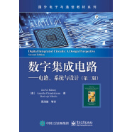 数字集成电路――电路、系统与设计（第二版）