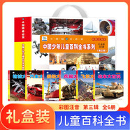 小眼睛看世界中國少年兒童百科全書系列 禮盒裝全6冊(cè)第三輯 彩圖注音版兵器飛機(jī)艦船汽車槍械戰(zhàn)車大百科小學(xué)生課外閱讀科普百科全書  課外書自主閱讀假期讀物