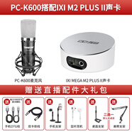 得勝 （TAKSTAR）PCK600大振膜電容麥克風(fēng) 主播帶貨手機電腦錄網(wǎng)紅音抖音YY直播聲卡設(shè)備套裝 PCK600話筒+IXI M2PLUS II聲卡
