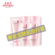 美膚寶（MEIFUBAO） 護膚品套裝玉露補水保濕滋潤清爽護膚禮盒洗面奶水乳面霜女 旅行套試用裝(潔面水乳)