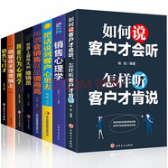 8冊(cè)銷售書籍 消費(fèi)者行為心理學(xué)把話說到客戶心里 銷售心理學(xué) 汽車房地產(chǎn)電話保險(xiǎn)服裝銷售 市場(chǎng)營(yíng)銷書籍