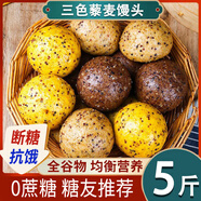 糖尿病人專用早餐食品無糖精蕎麥饅頭孕婦血糖高吃的主食五谷雜糧 （藜麥）全麥饅頭10個(gè)1000g