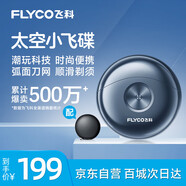 飛科（FLYCO）男士電動(dòng)剃須刀FS891旋轉(zhuǎn)式刮胡須刀便攜全身水洗干濕雙剃生日禮物送老公送男友-表白禮盒