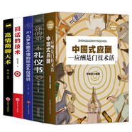 人脈與應酬（全5冊）中國式應酬+第一本禮儀書+不能不懂的社交禮儀常識+回話的技術+高情商聊天術