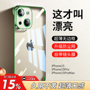 弘卓 適用蘋(píng)果15手機(jī)殼iphone15手機(jī)殼電鍍超薄無(wú)邊框透明散熱輕奢高清防摔簡(jiǎn)約男女款 蒼嶺綠