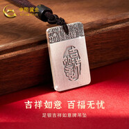 中國(guó)黃金（CHINA GOLD）足銀吉祥如意無(wú)事牌吊墜男銀項(xiàng)鏈平安銀牌送男朋友送老公生日禮物 足銀吊墜 約20g